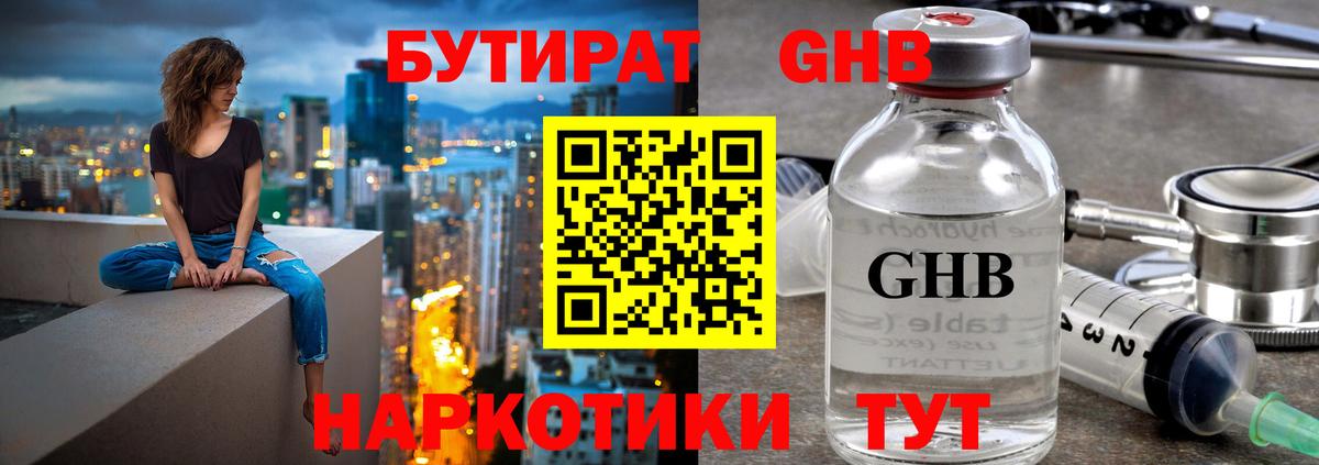 Бутират  Вход с VPN  Десногорск  Бутират бутандиол 
