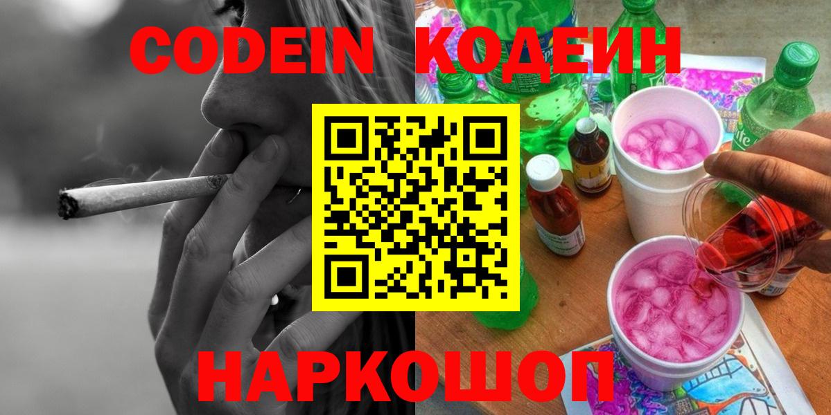 Кодеин Purple Drank  Кодеин Purple Drank  Вход с VPN  Десногорск 