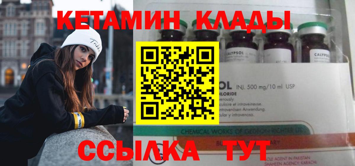 МЕГА   КЕТАМИН VHQ  Вход с VPN  Десногорск  КЕТАМИН ketamine 
