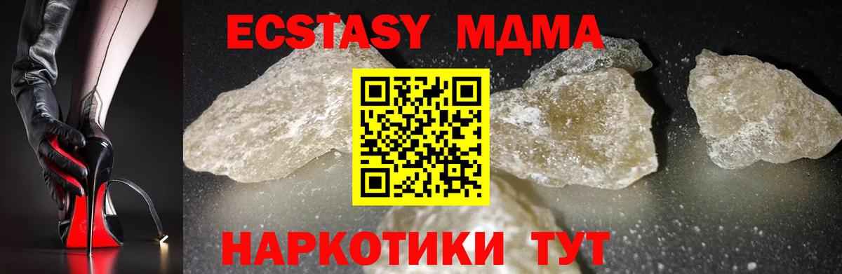MDMA кристаллы  Вход с VPN  MDMA  MDMA Molly  Десногорск 