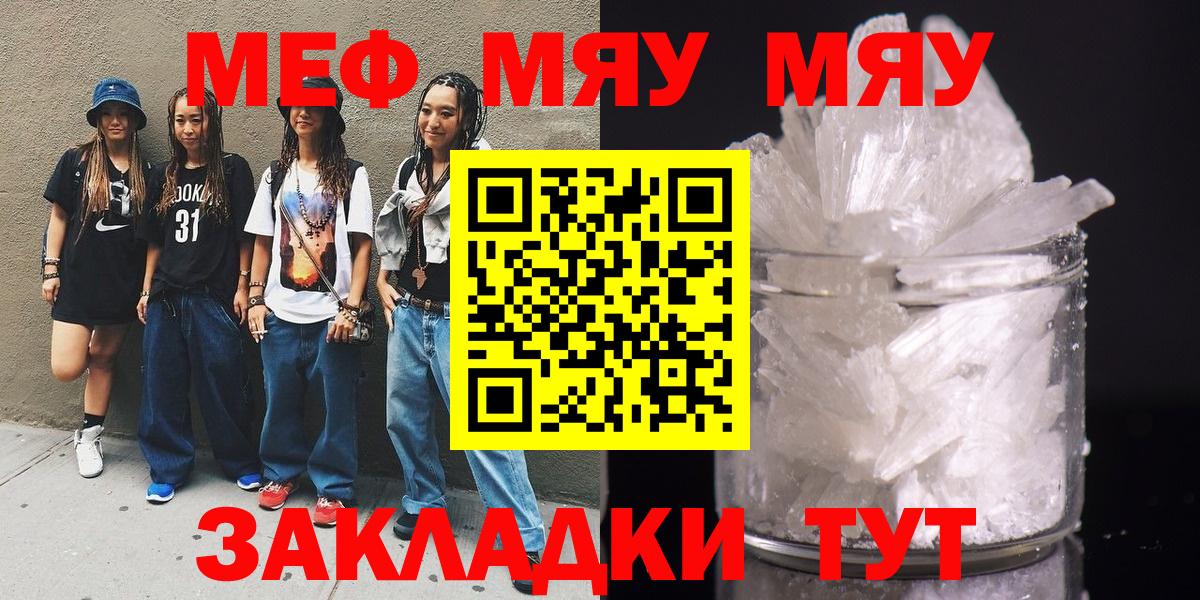 Мефедрон кристаллы  Вход с VPN  МЕФ кристаллы  Меф  Мефедрон  Десногорск 