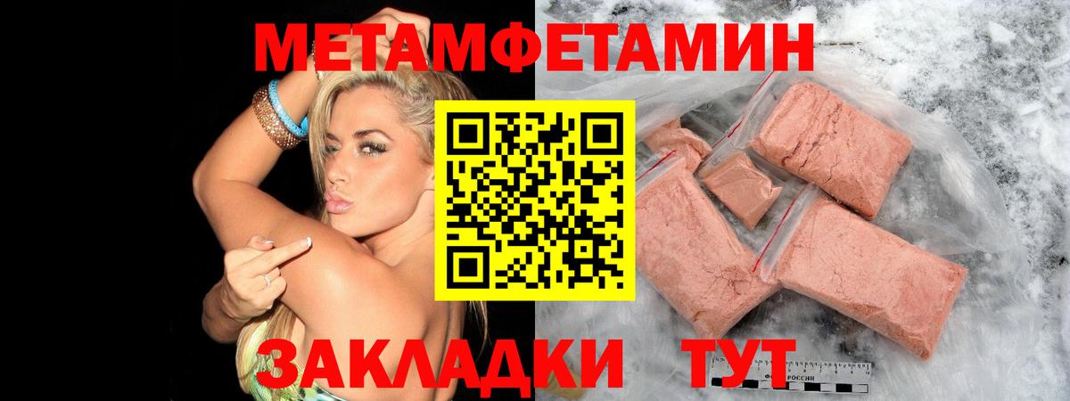 Метамфетамин мет Десногорск